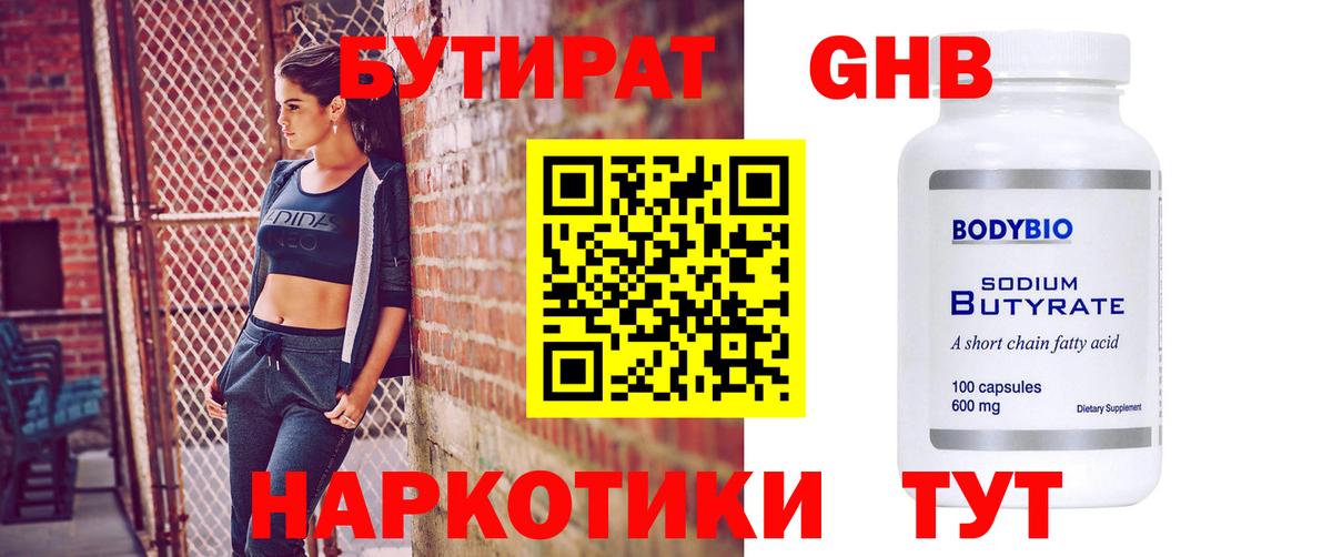 Бутират вода Мытищи