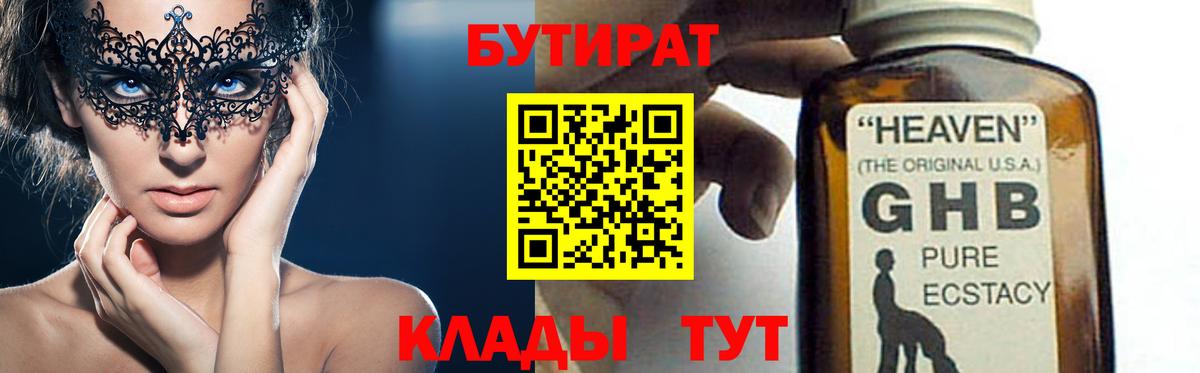 Мытищи  БУТИРАТ Butirat  Бутират  Вход с VPN 