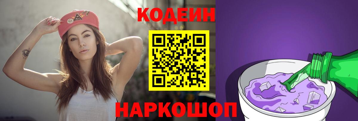 Кодеин напиток Lean (лин) Мытищи