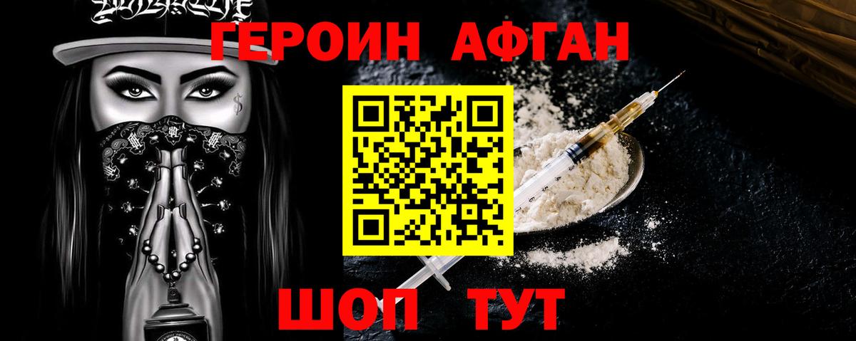 Героин Афган Мытищи