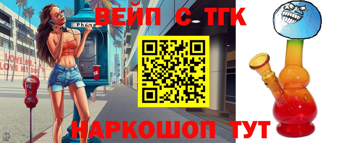 Дистиллят ТГК вейп Мытищи